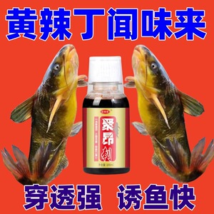 高浓度黄辣丁小药诱鱼剂野钓昂刺鱼饵料黄鱼黄骨鱼黄颡鱼钓鱼饵料
