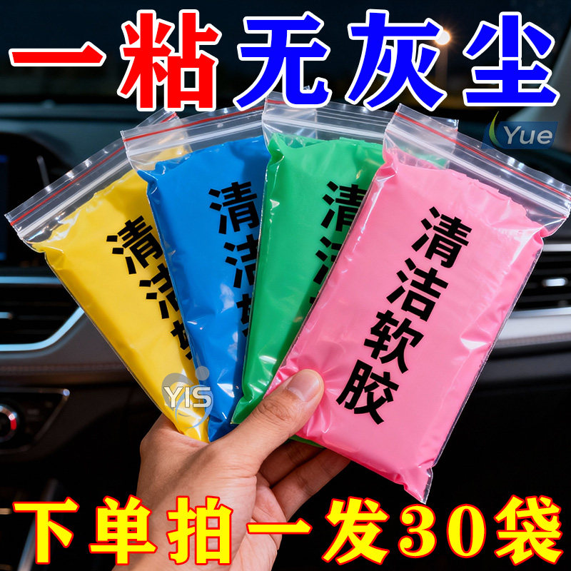 多功能清洁软胶车内工具内饰去污尘胶汽车用品吸尘泥清理洗车泥