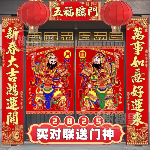2026新款马年对联套装新年春节