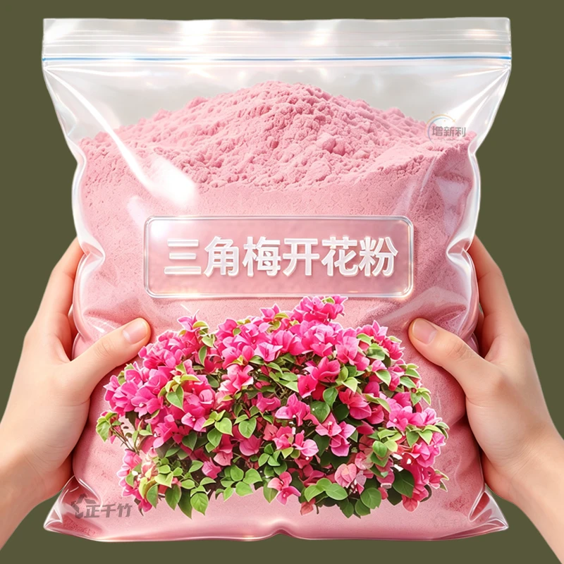 快速开花粉花卉通用水溶肥料加速开花枝繁花茂盆栽中量元素花肥料