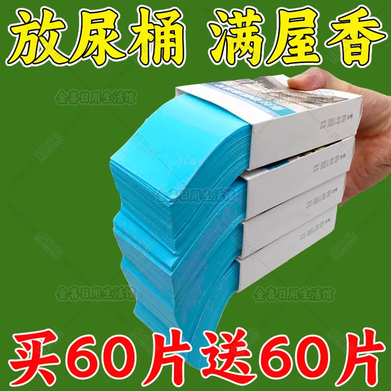 房间尿桶痰盂除臭片去尿骚去异味