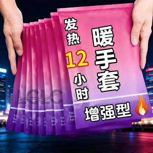 加长新款穿戴式暖手贴暖宝宝热敷暖手宝发热手掌暖宝宝蒸汽暖手贴