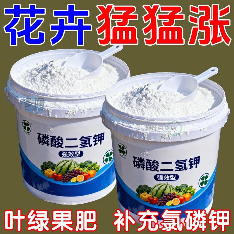 绿植花卉专用磷酸二氢钾园艺肥料