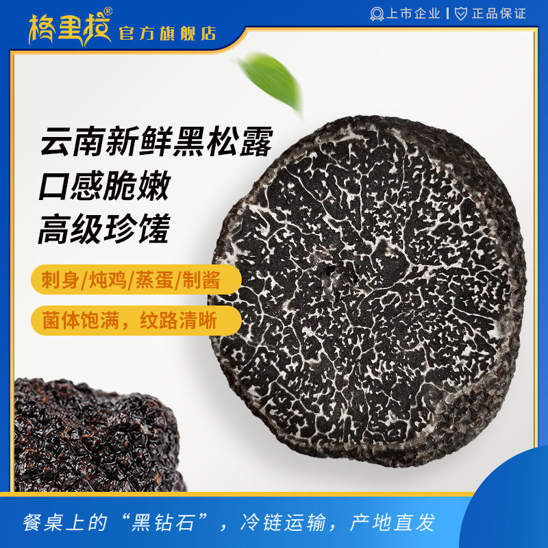 云南野生新鲜松露 食用菌菇 高级珍馐!季节限定！天然健康美味！