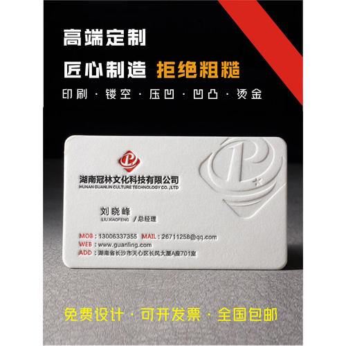 名片制作订做高档烫金凹凸棉纸