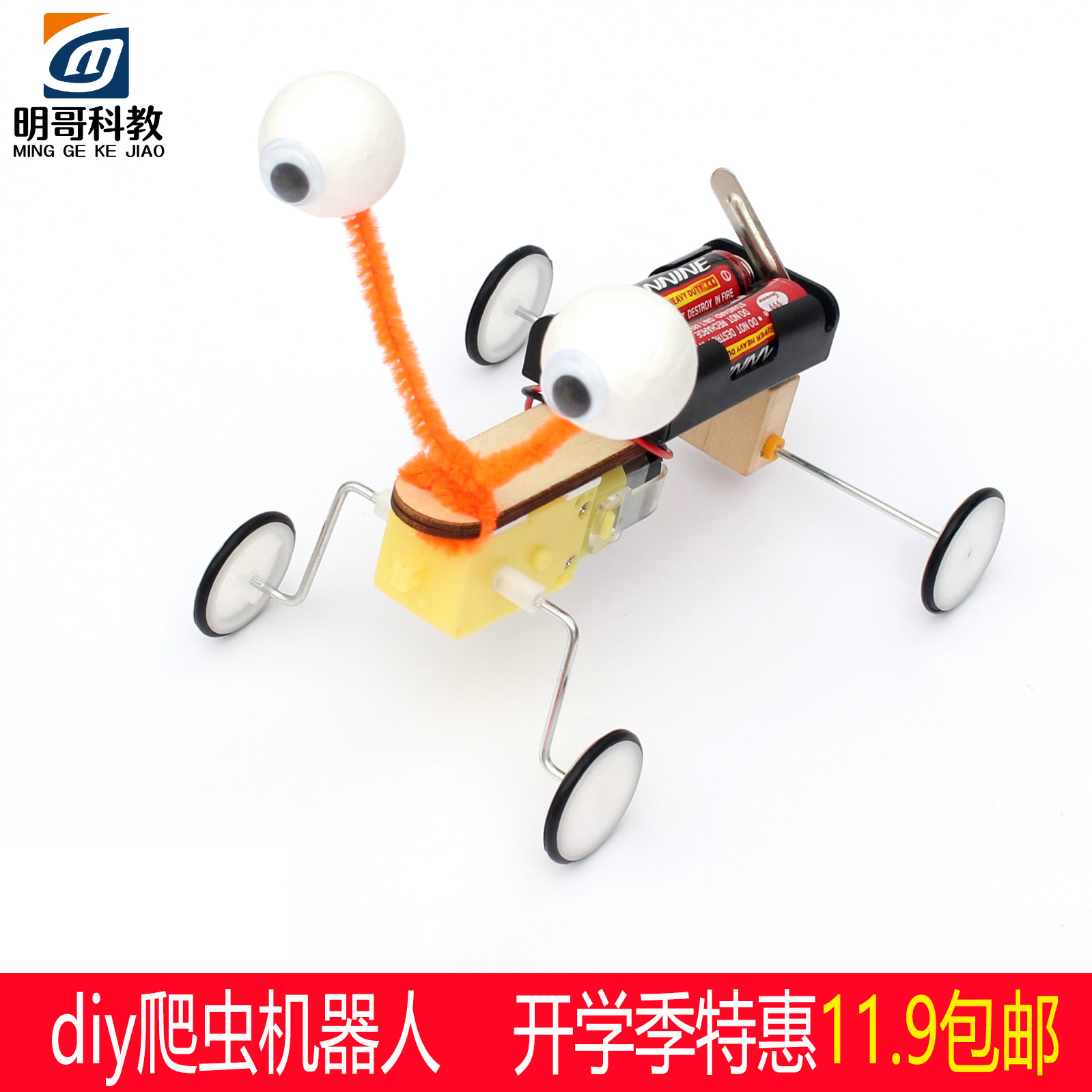 diy科技小制作创意发明电动机器人爬虫手工实验材料