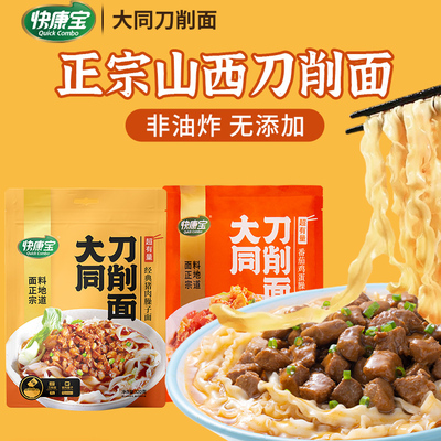 快康宝山西大同刀削面带料猪肉臊子面五袋装午餐面速食宽面