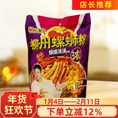 臭宝柳州螺蛳粉250g广西味道柳州正宗麻辣米粉嗦粉快餐2包酸笋