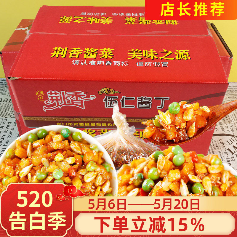 荆香酱菜伍仁酱丁自制爽口下饭菜
