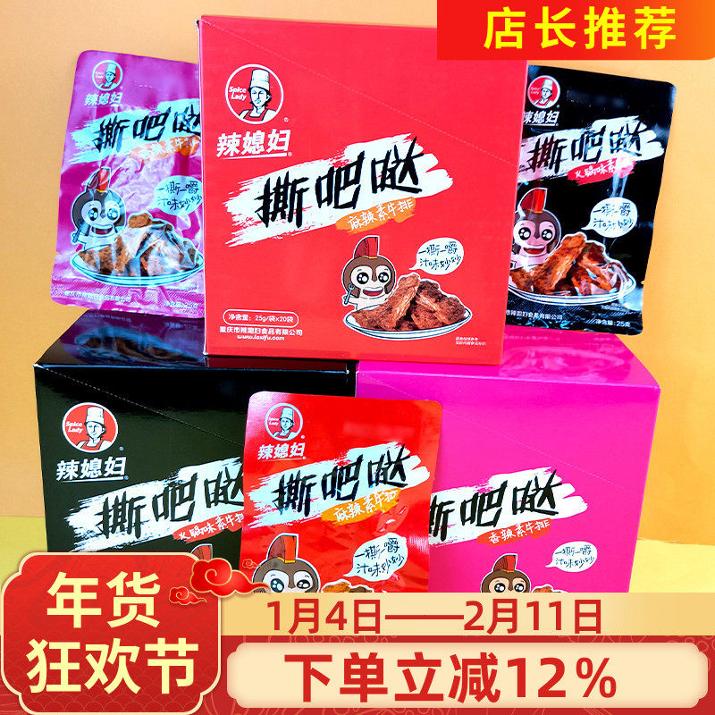辣媳妇撕吧哒20袋整盒麻辣香辣素牛排500g火锅孜然味素肉豆干零食
