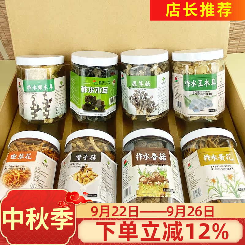 秦岭八大件木耳虫草520g花香菇黄花滑子菇多种干货独立包装礼盒装