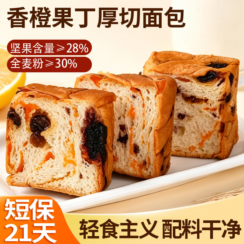 天天一族香橙果丁黑糖坚果星空莓野吐司35g多口味代餐休闲零食