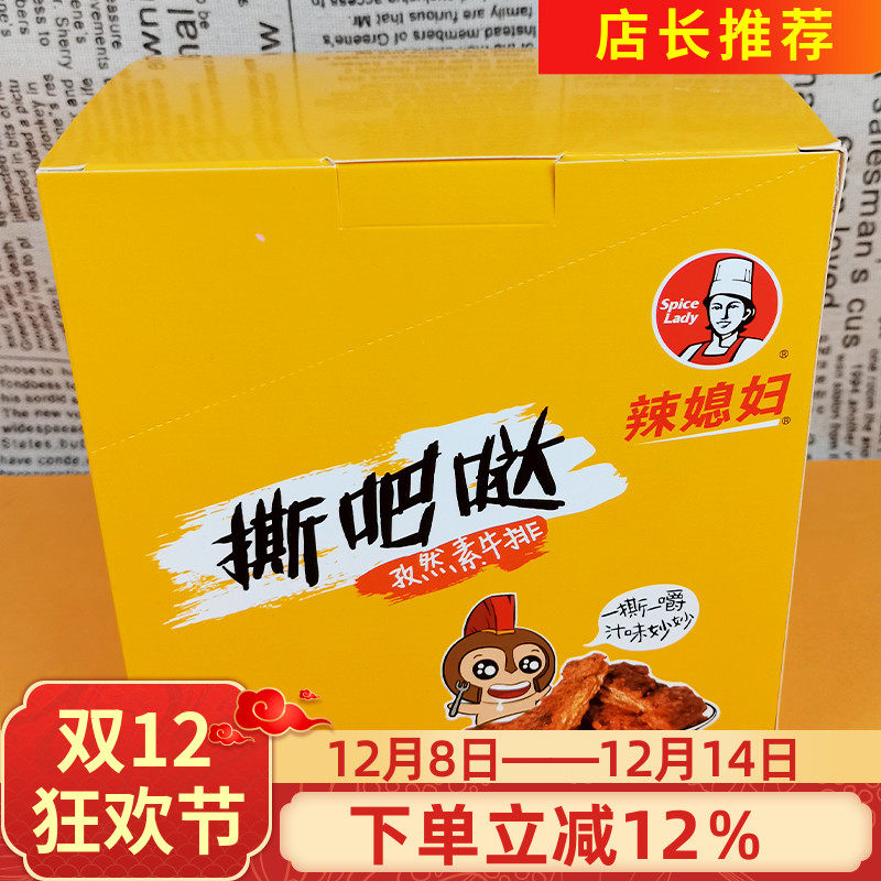 辣媳妇撕吧哒孜然素牛排25gx20袋手撕素肉豆腐干斯巴达孜然味零食