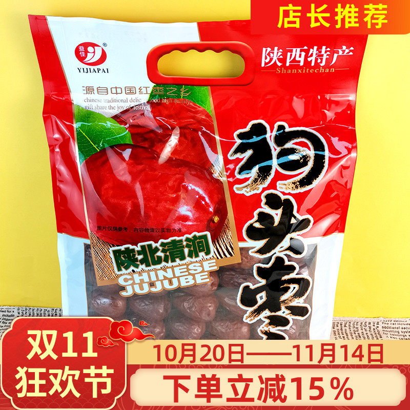 陕北清涧特产益佳狗头枣1kg煮粥煲汤泡茶干货大红枣子送礼香红枣