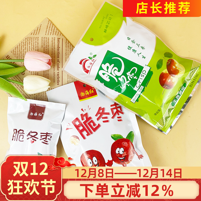 渤海红脆冬枣50g香酥脆冬枣干
