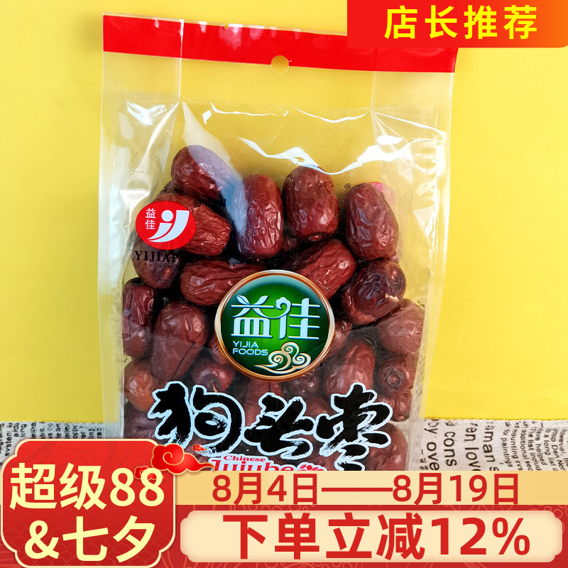 益佳狗头枣500g煮粥煲汤泡茶干货大红枣子送礼西安特产香软红枣