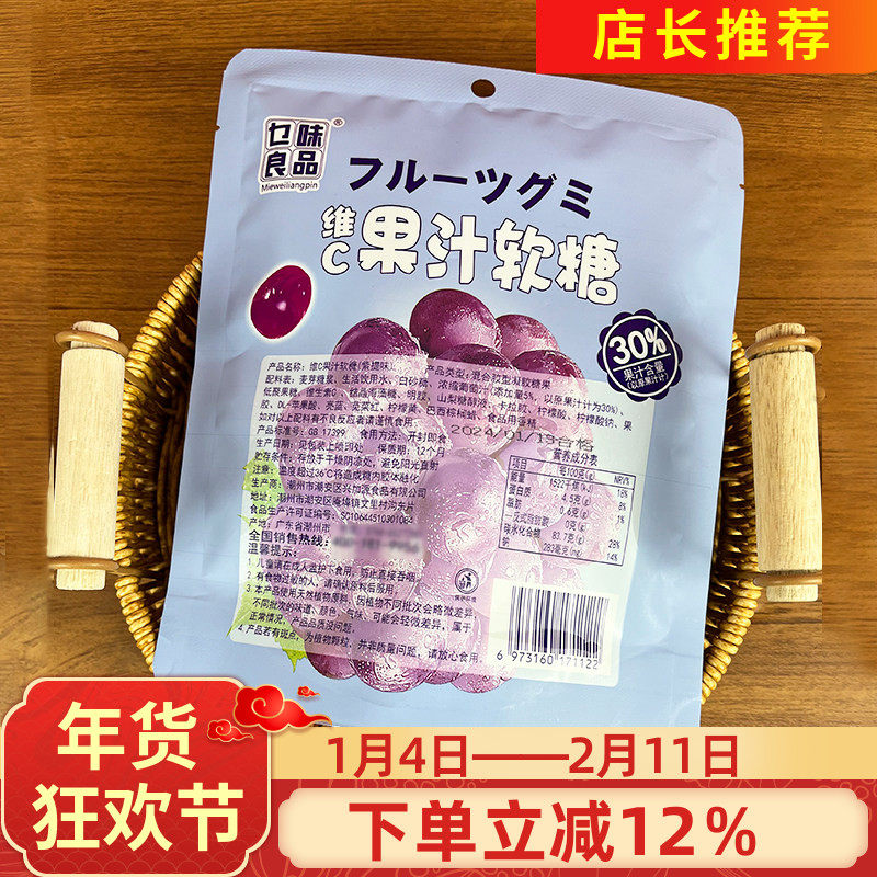 乜味良品维C果汁软糖70g紫提味软糖多种果味儿童糖果办公零食节日,零食/坚果/特产,软糖/果味糖/凝胶糖果,淘宝优惠券,粉丝福利购,淘宝优惠卷