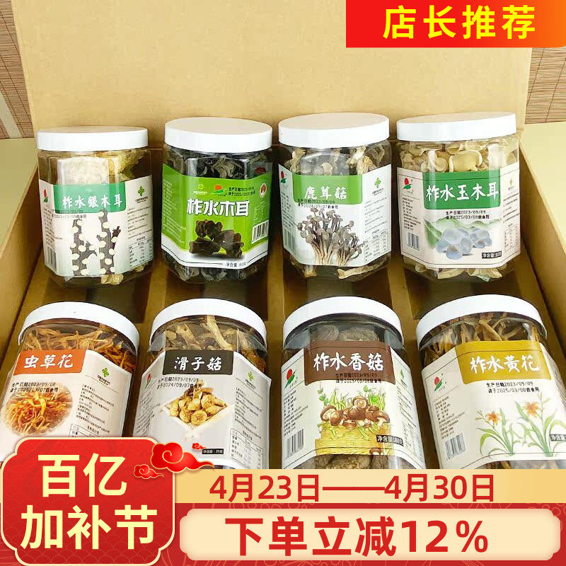 秦岭八大件木耳虫草520g花香菇黄花滑子菇多种干货独立包装礼盒装
