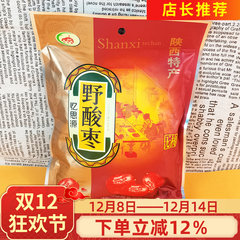忆思源陕西特产无核野酸枣400g果脯蜜饯蜜枣阿胶泡水甜品即食红枣