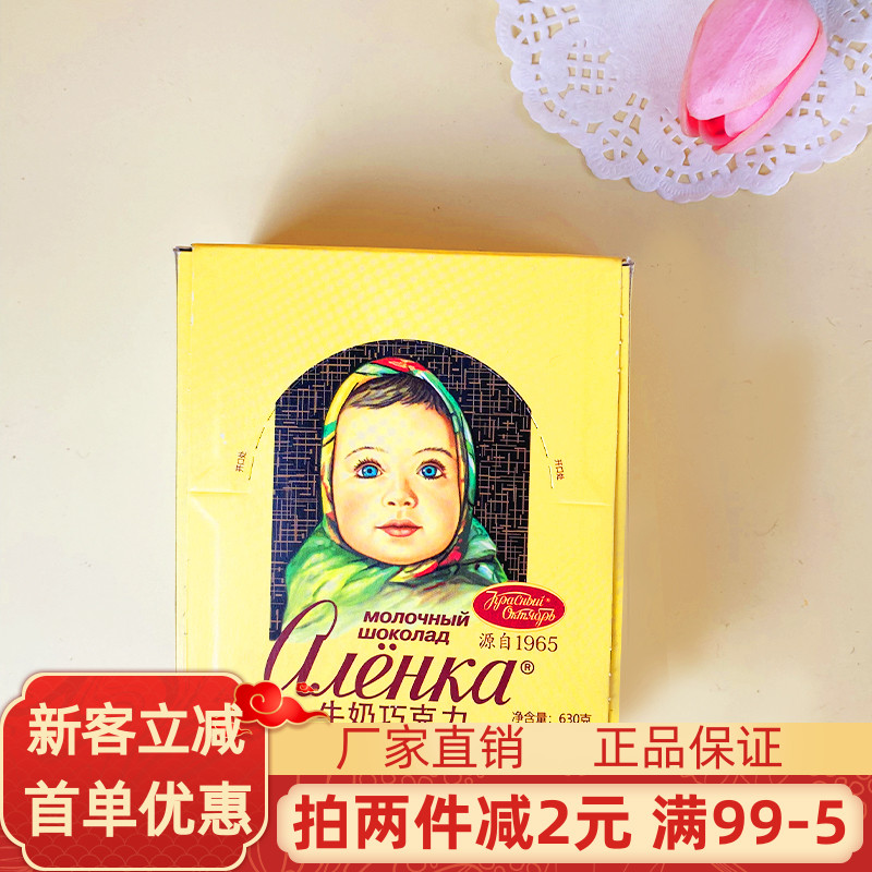 俄罗斯进口爱莲巧牛奶巧克力630g可可脂巧克力休闲零食解馋特价