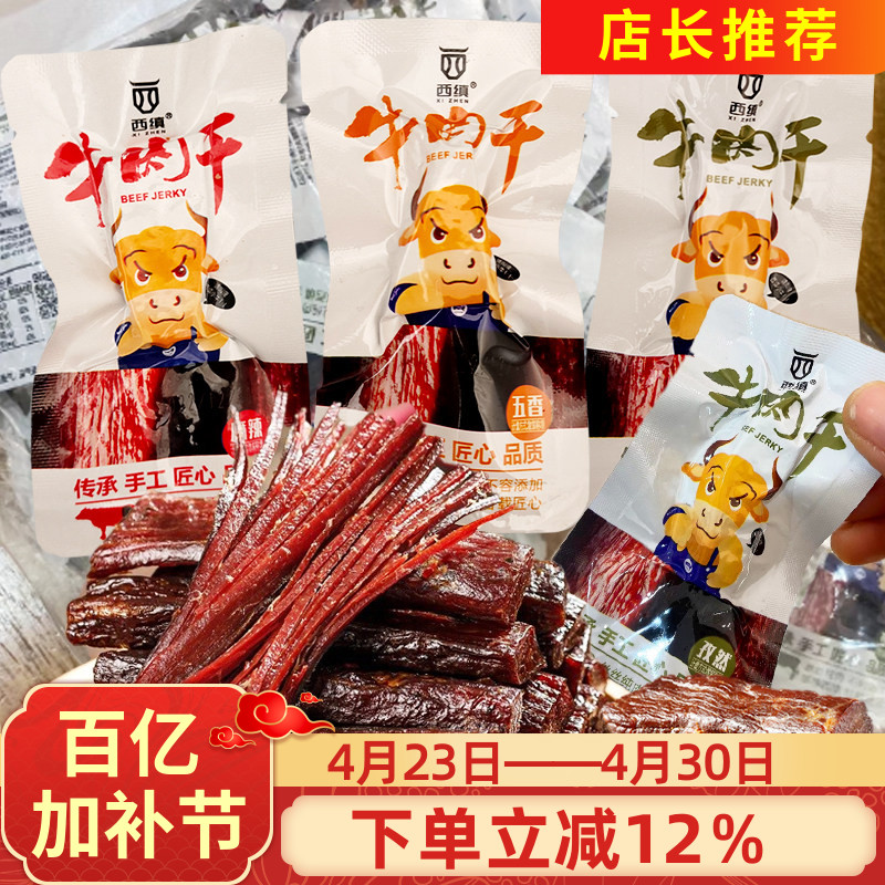 陕西西缜牛肉干500g麻辣五香孜然味手撕纯牛肉脯干即熟食零食
