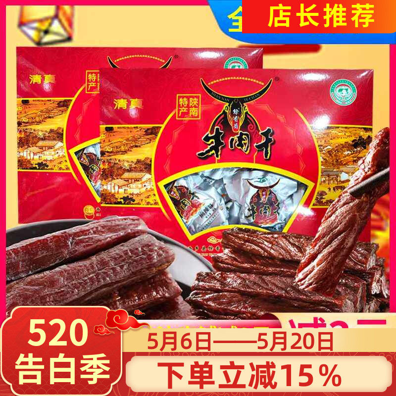 馀香斋牛肉干400g精品礼盒装西缜牛肉干独立小包汉中特产卤味送礼