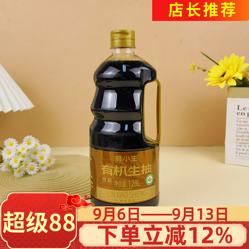 林小生有机生抽1.28L酱油调料凉拌调味调馅煲汤调味非转基因黄豆图片