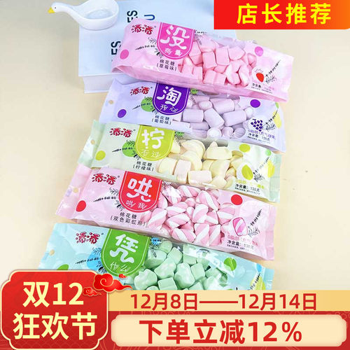 添添棉花糖138g苹果柠檬葡萄多口味棉花糖零食糖果下午茶小吃甜品