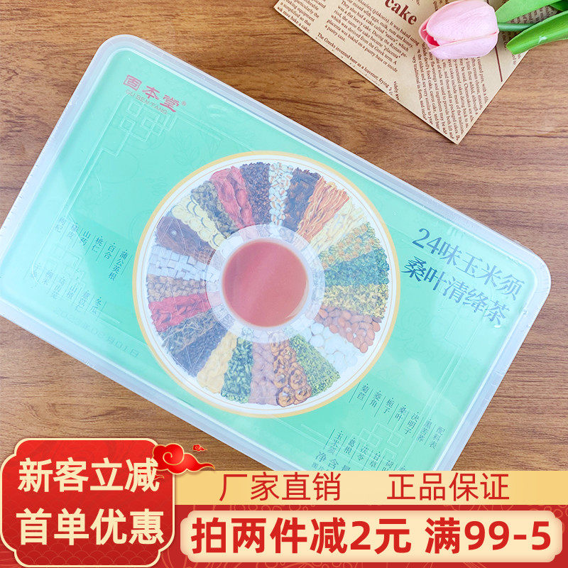 固本堂24味玉米须桑叶清绛茶500g赤小豆人参薏米菊花多口味休闲饮