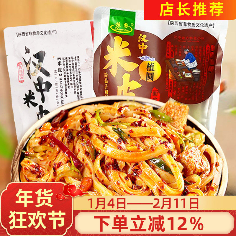植圆陕西汉中米皮麻酱香辣面皮380gx10袋真空即食免煮特价热凉皮,粮油调味/速食/干货/烘焙,冲泡方便面/拉面/面皮,淘宝优惠券,粉丝福利购,淘宝优惠卷