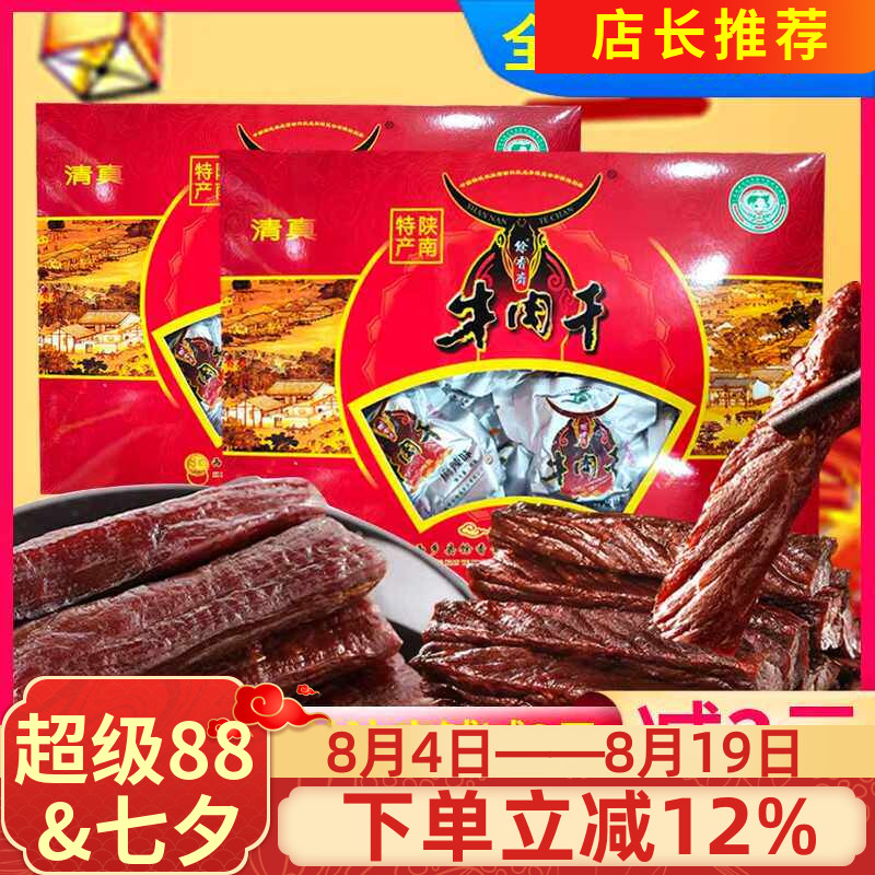 馀香斋牛肉干400g精品礼盒装西缜牛肉干独立小包汉中特产卤味送礼
