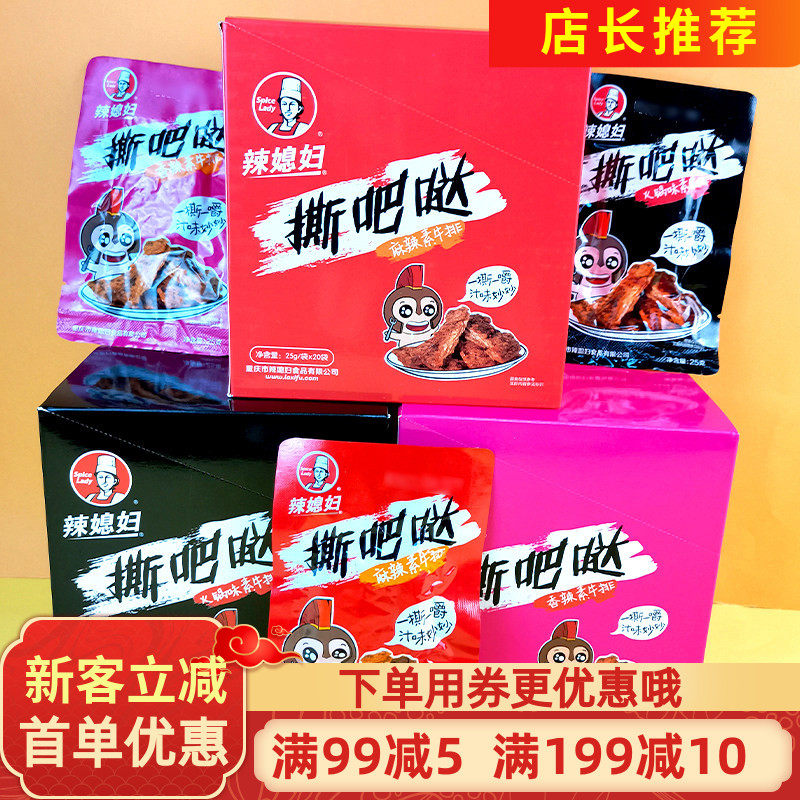 辣媳妇撕吧哒20袋整盒麻辣香辣素牛排500g火锅孜然味素肉豆干零食