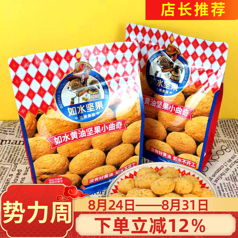 如水黄油坚果小曲奇200g新西兰进口黄油曲奇独立5袋坚果饼干零食