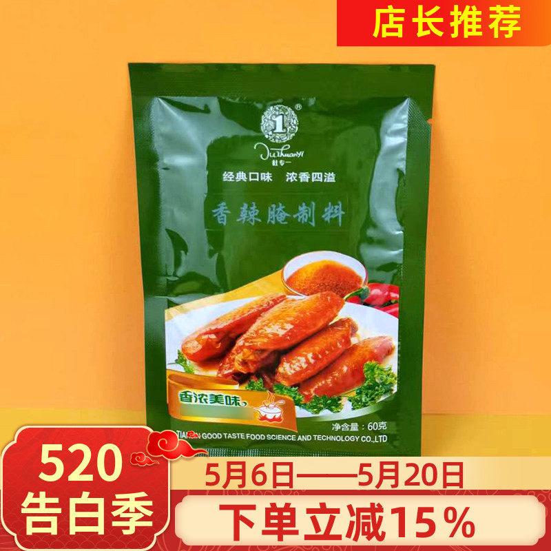 杜专一香辣腌制料60g炸鸡烤肉类鱼排腌制空气炸锅蜜汁香辣调味料