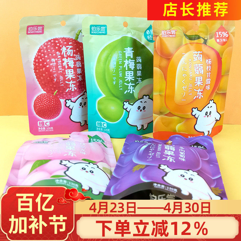 伯乐尝蒟蒻果冻120g杨梅杨枝甘露青梅白桃乌龙葡萄味维C果冻零食