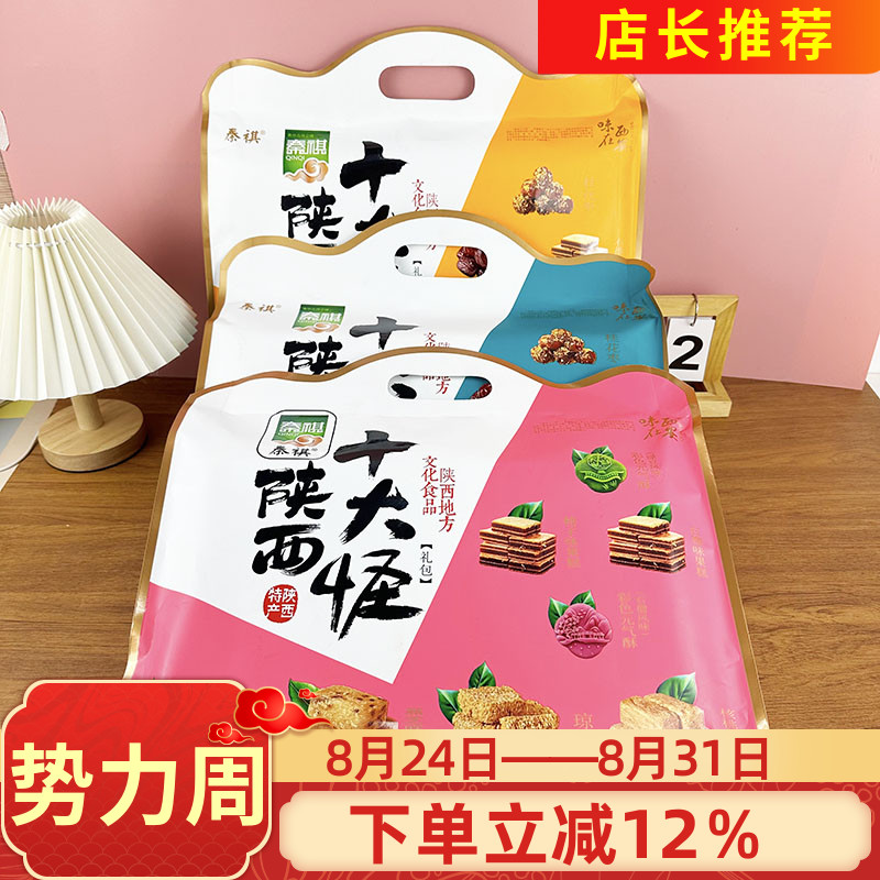 陕西特产秦祺十大怪500g黑芝麻板栗核桃花生椒盐果仁酥点心大礼包