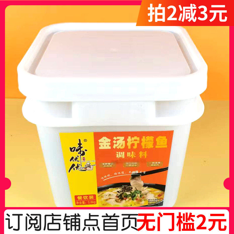 金汤柠檬鱼调味料3.6kg味优优餐饮大桶多用酸菜冒菜火锅鱼调味料