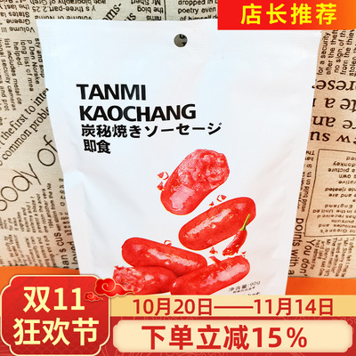 加减乘除炭烧烤肠香辣味