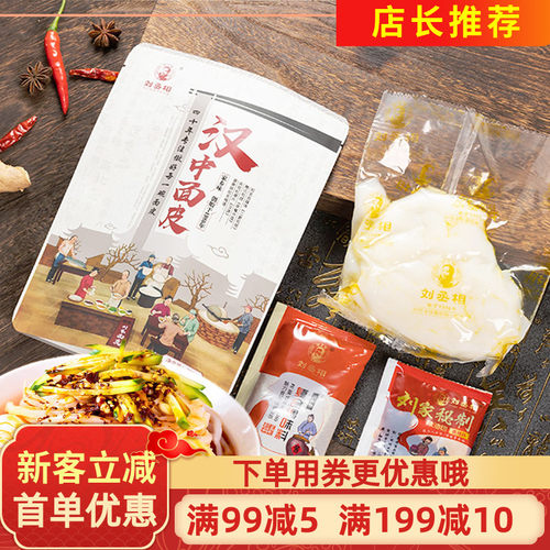 刘丞相汉中凉皮香辣味开袋即食