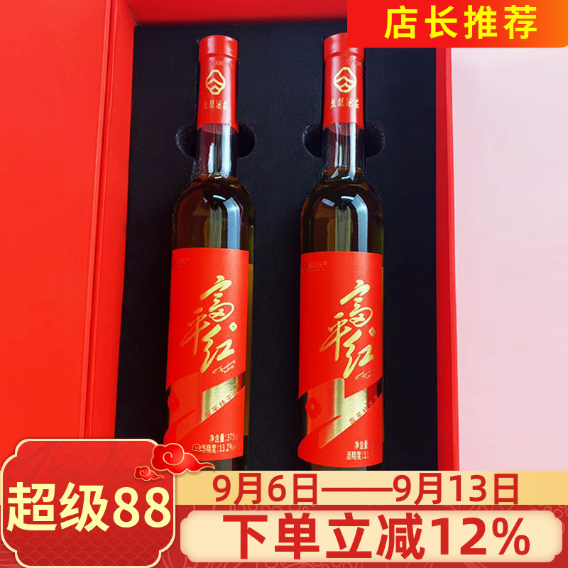蓝溪金炫富平红柿子酒375ml*2瓶陕西国产果酒礼盒装微醺果汁饮品