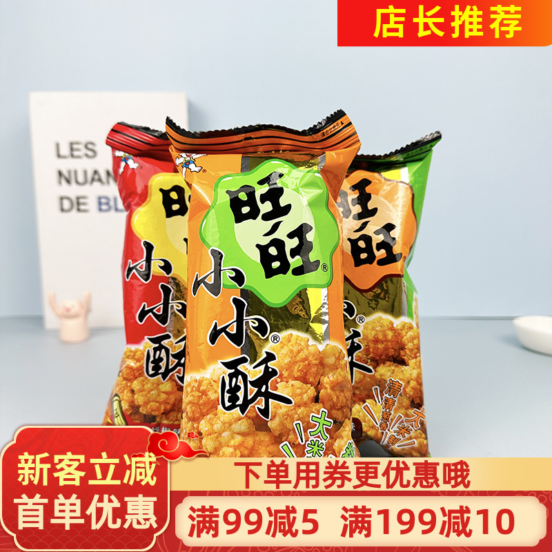 旺旺小小酥60g小小酥葱膨化食品