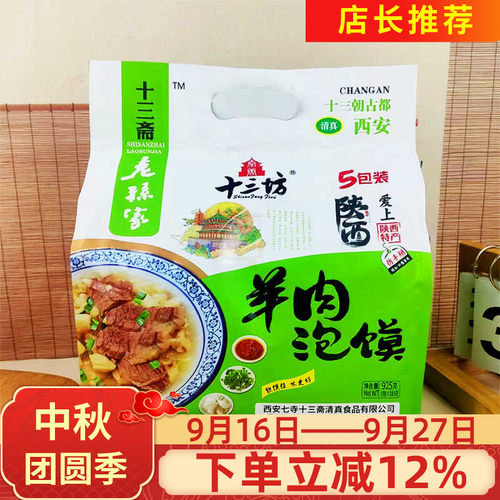 925g方便速食小吃十三坊