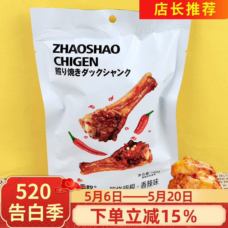 加减乘除照烧翅根100g香辣味小鸭腿肉充饥夜宵卤翅根独立小包零食