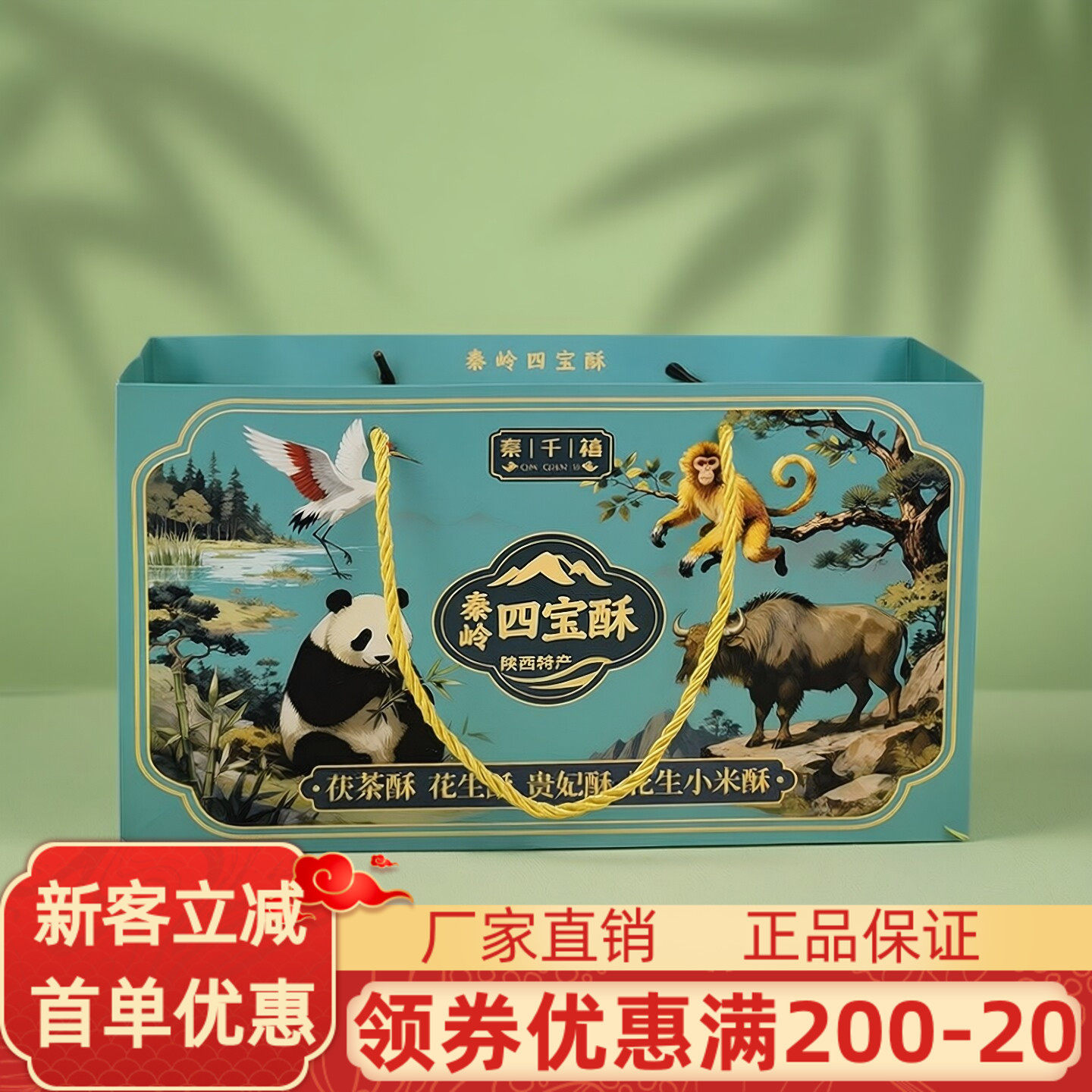 陕西特产秦千禧秦岭四宝酥180g清真茯茶酥花生酥贵妃酥小米酥糕点