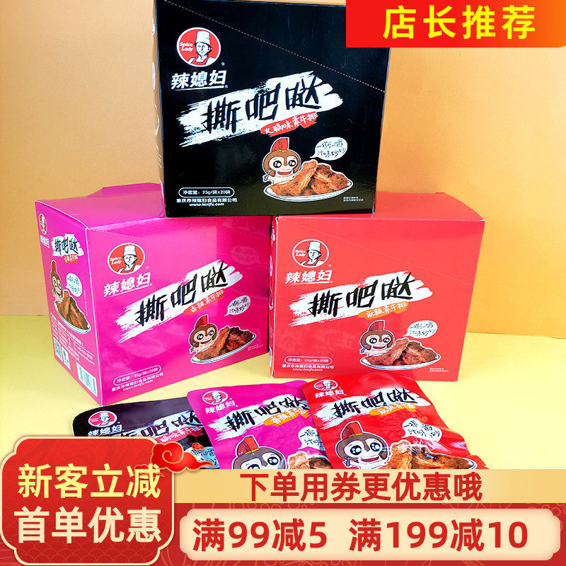 辣媳妇撕吧哒素牛排25gx20袋麻辣火锅香辣孜然味豆干豆腐素肉零食