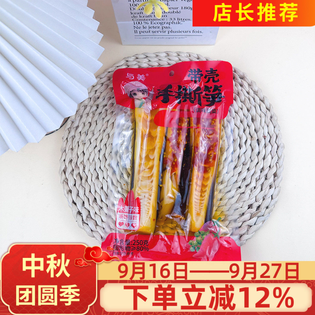 与美250g带壳手撕笋泡椒木姜子清甜味竹笋手剥笋即食笋休闲零食