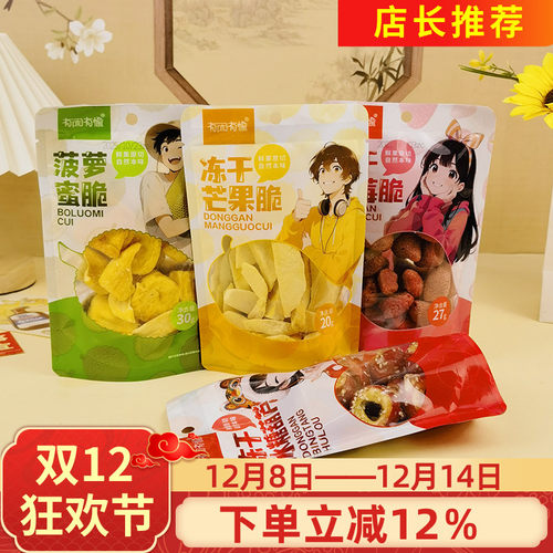 有闲有愉冻干水果脆草莓芒果菠萝蜜脆冰糖葫芦山楂水果干蜜饯零食