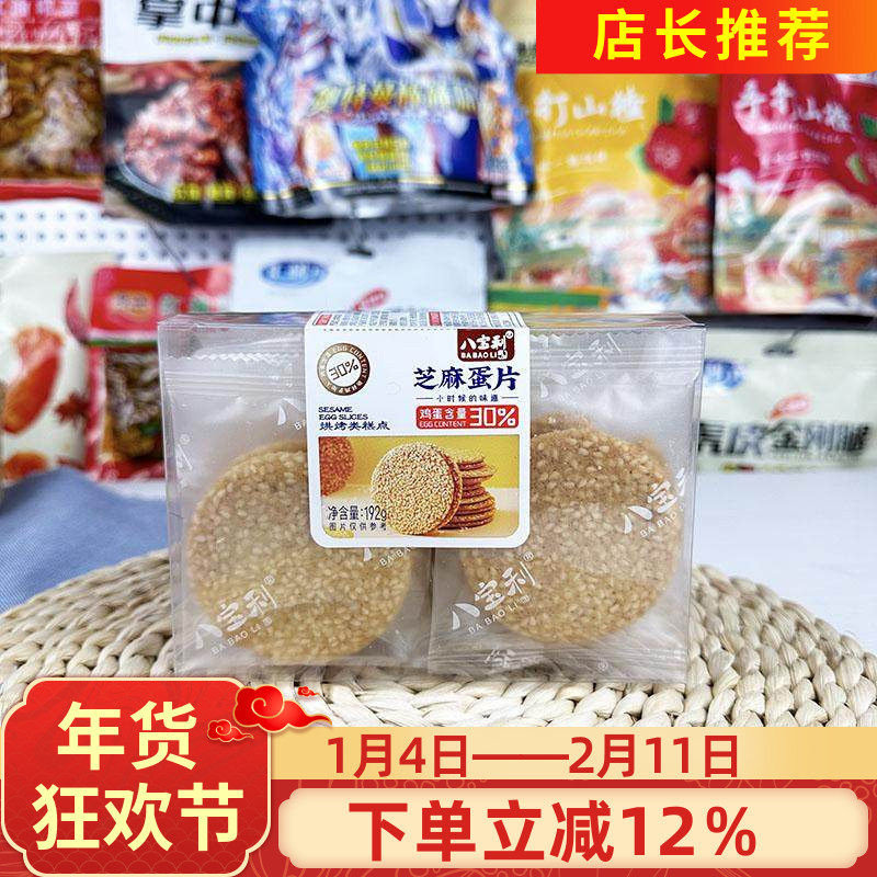 八宝利芝麻蛋片192g解馋鸡蛋饼烘烤类糕点芝麻蛋片休闲零食盒装