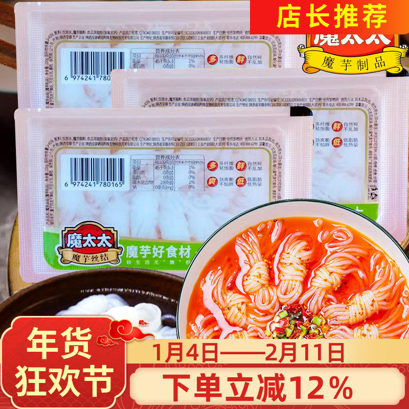 魔太太魔芋丝结200g火锅食材关东煮麻辣汤冒菜轻食代餐速食魔芋丝,粮油调味/速食/干货/烘焙,轻食简餐,淘宝优惠券,粉丝福利购,淘宝优惠卷