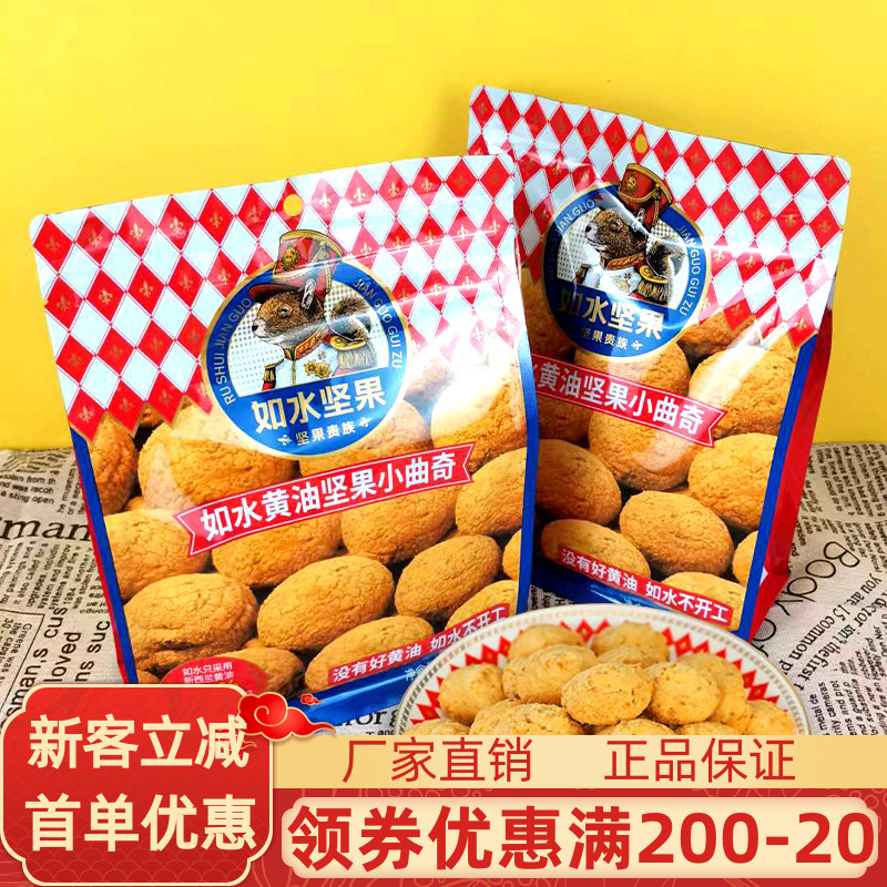 如水黄油坚果小曲奇200g新西兰进口黄油曲奇独立5袋坚果饼干零食